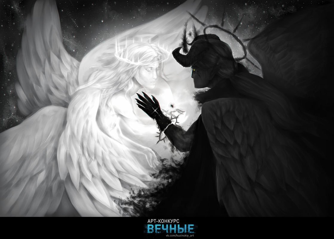 Ангел света и тьмы