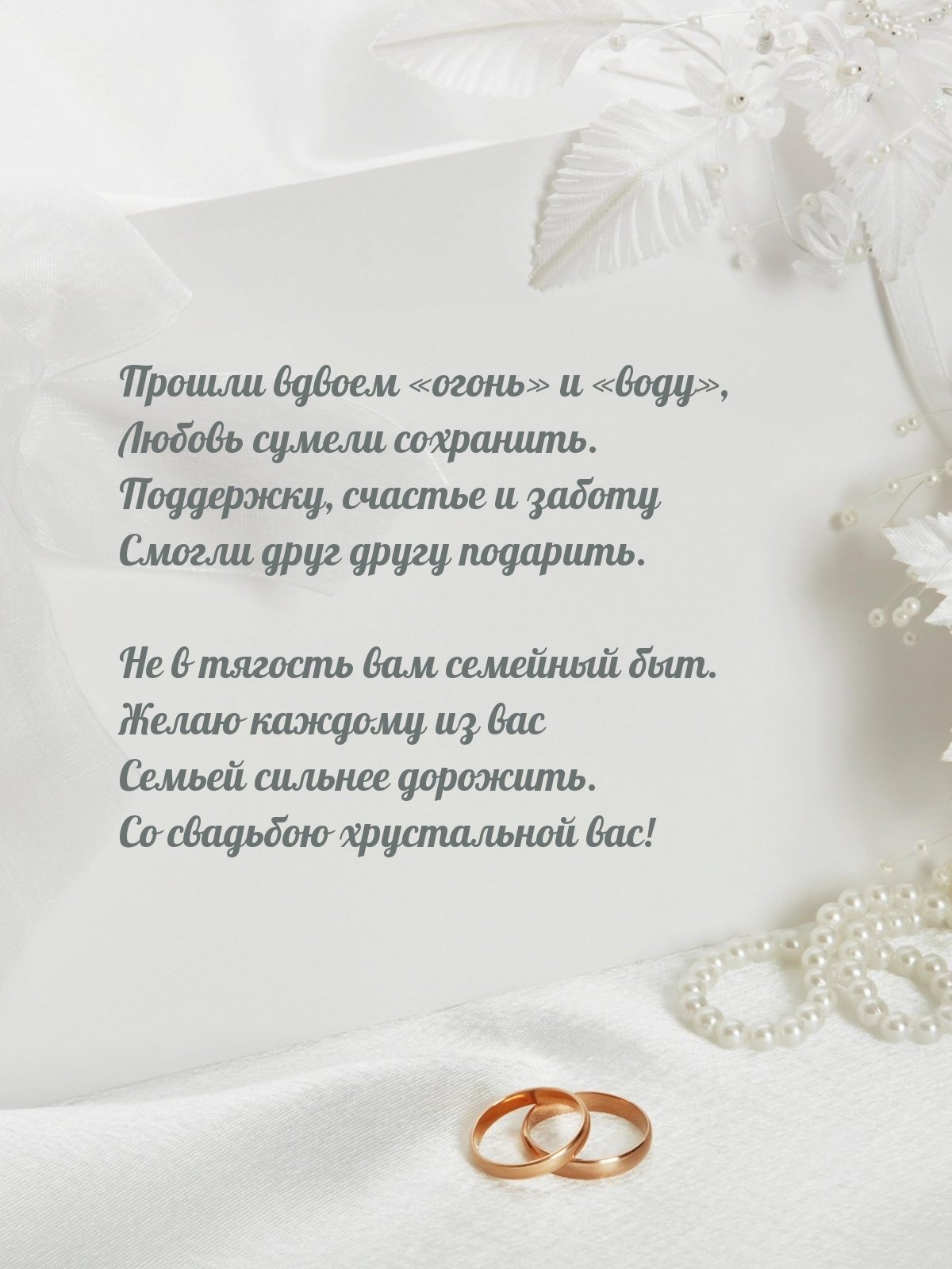 Сголовщиной свдбы 15лет