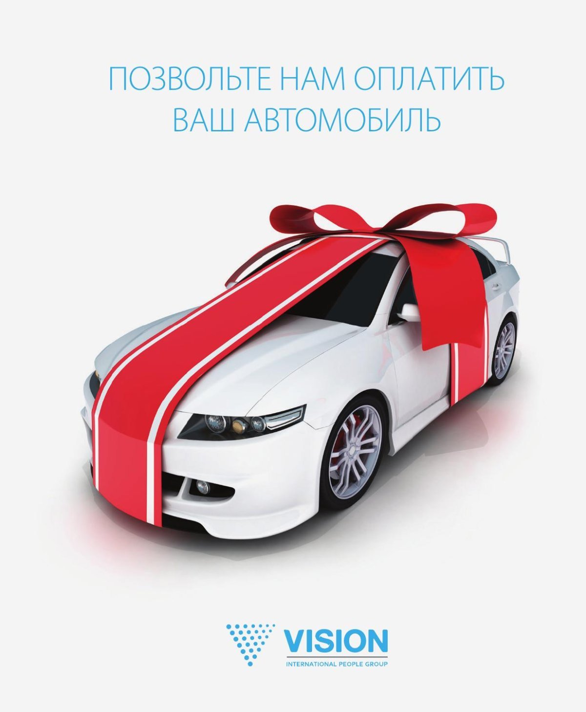 Машина подарок зимой