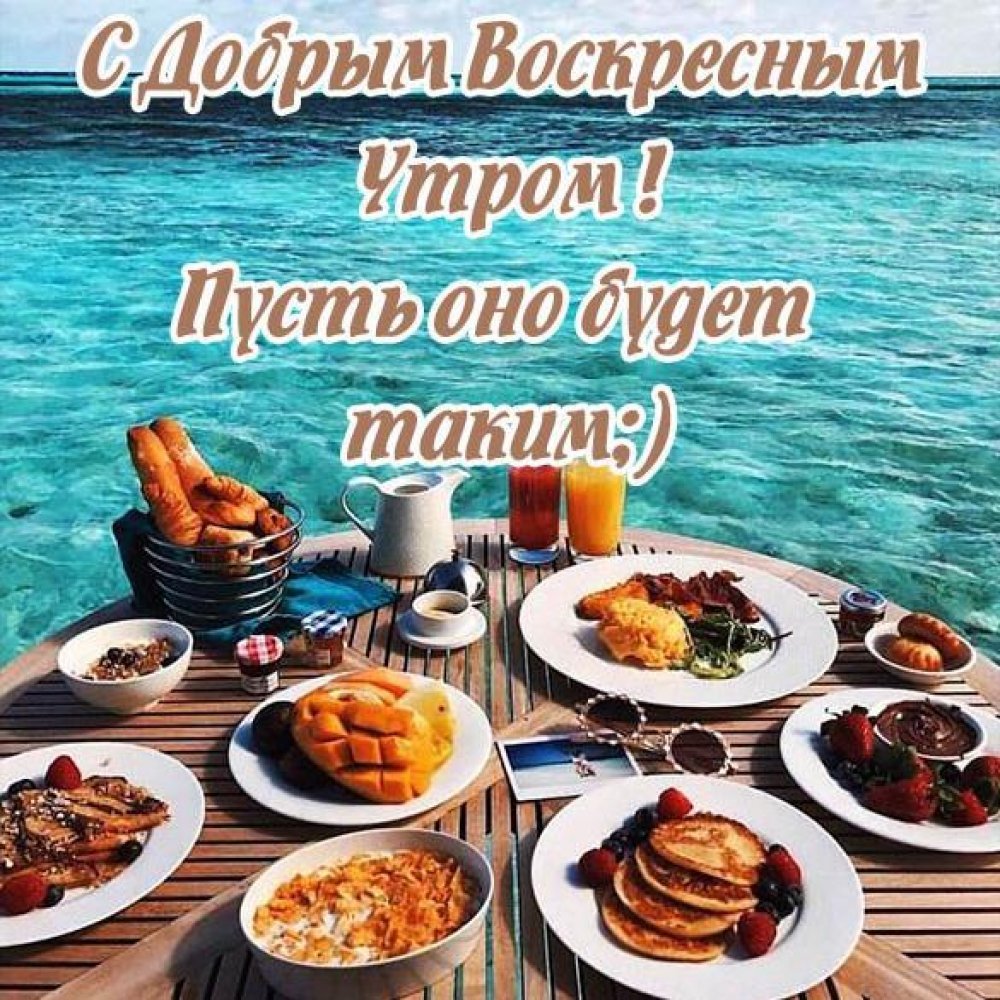 Доброе утро четверга