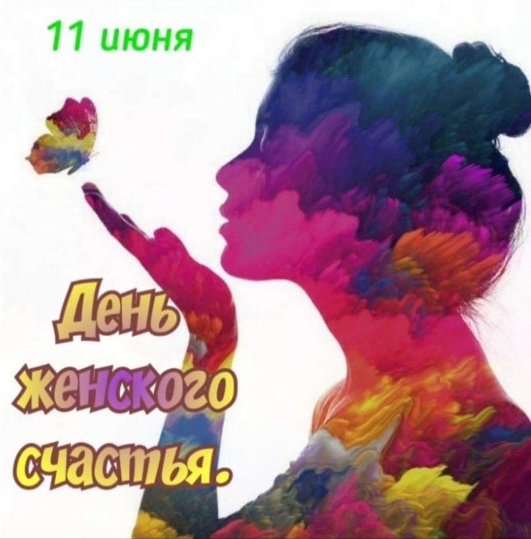 С 8 марта женского счастья