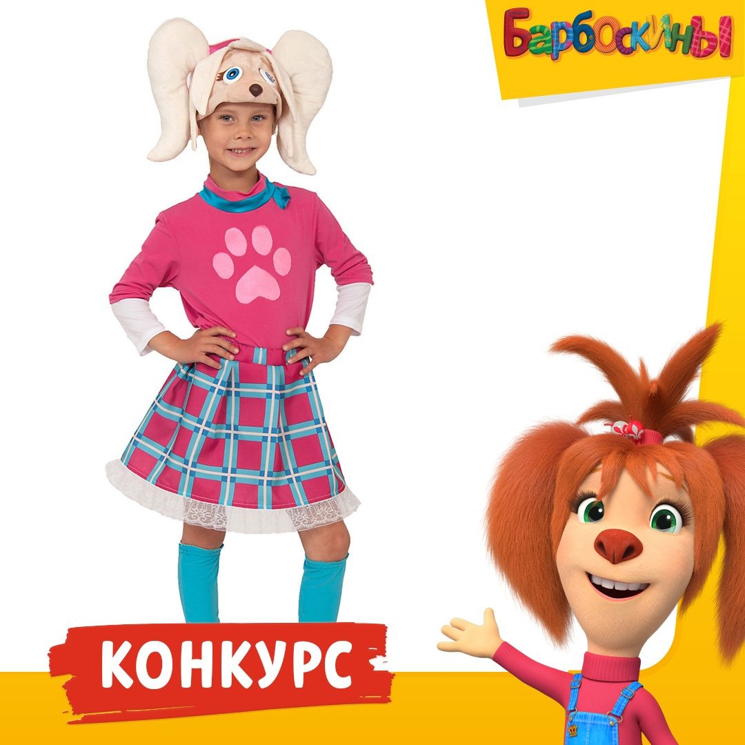 Барбоскины Лиза и дружок