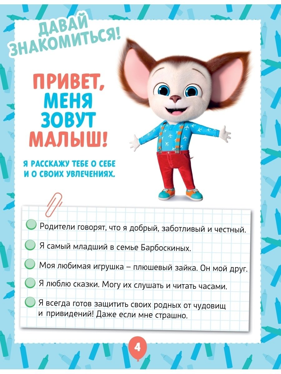 Барбоскины 2011