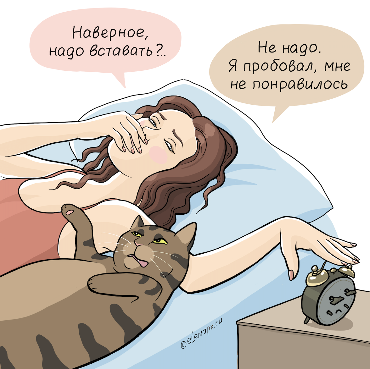 Надо вставать