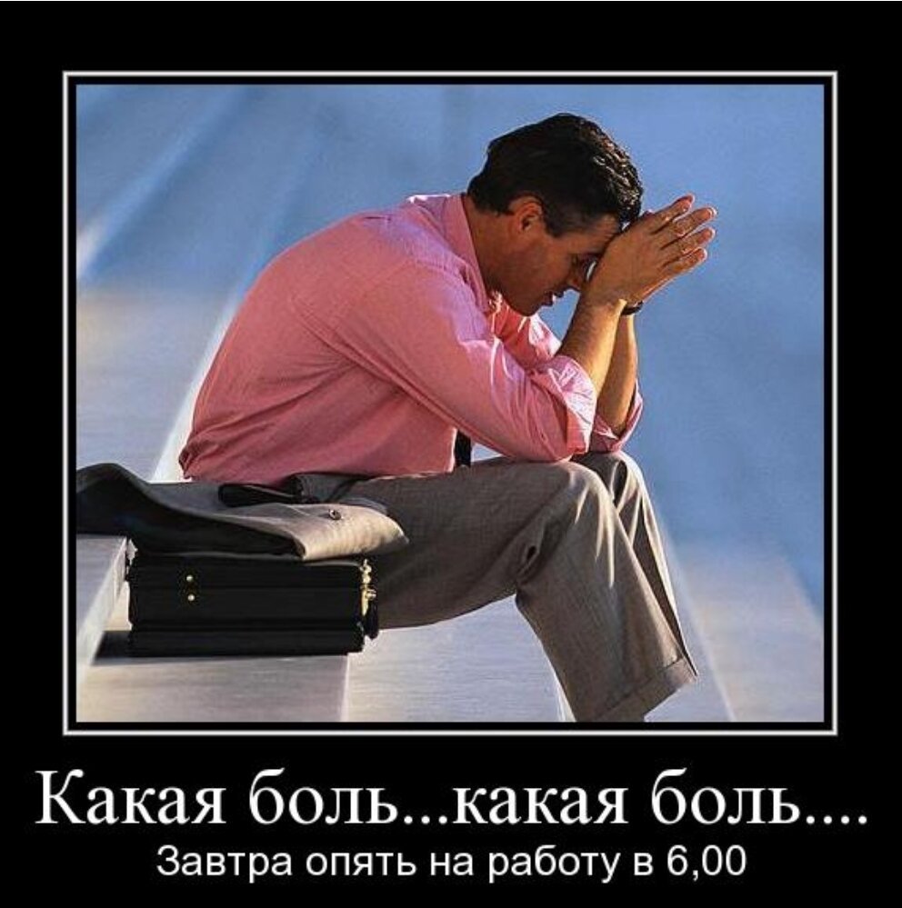 Завтра на работу прикольные