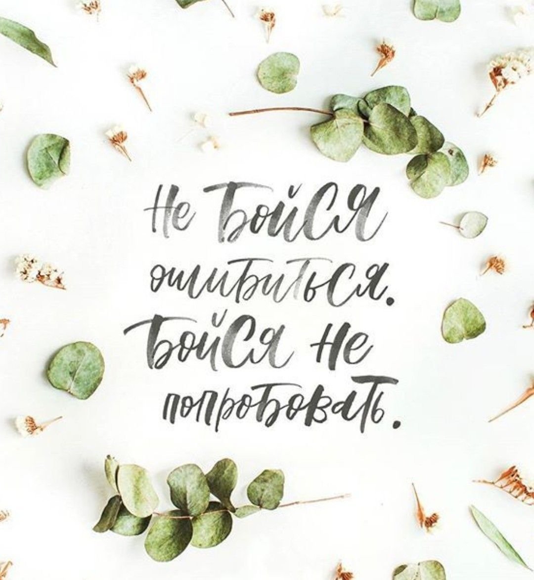 Мотивирующие фразы