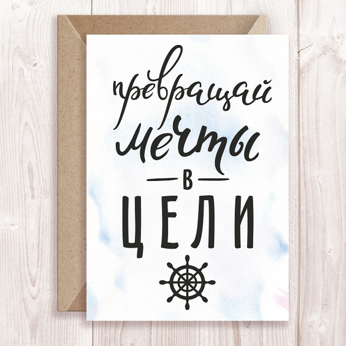 Мотивирующие надписи