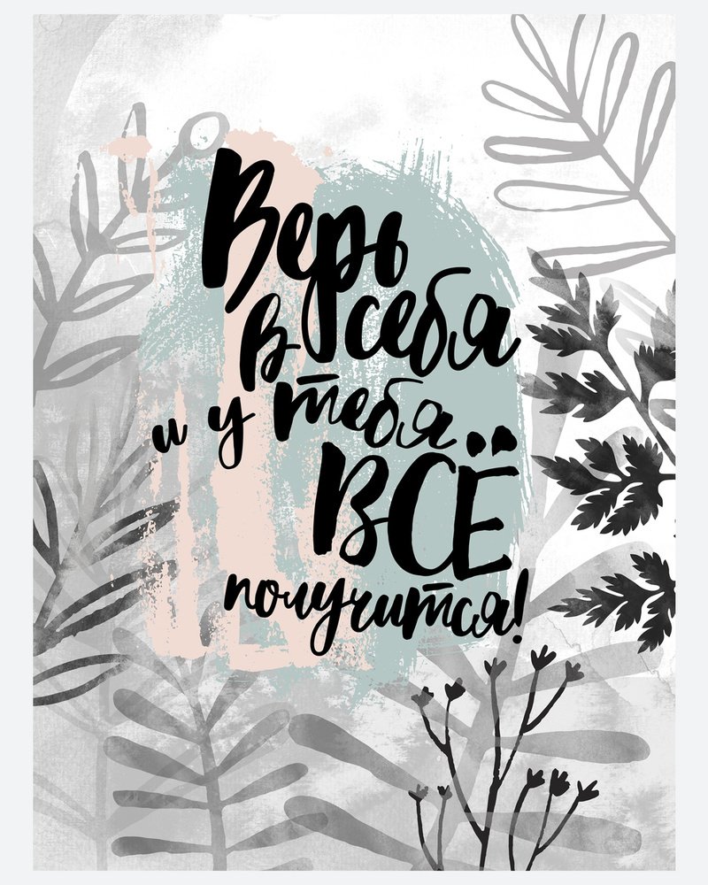 Мотивирующие надписи