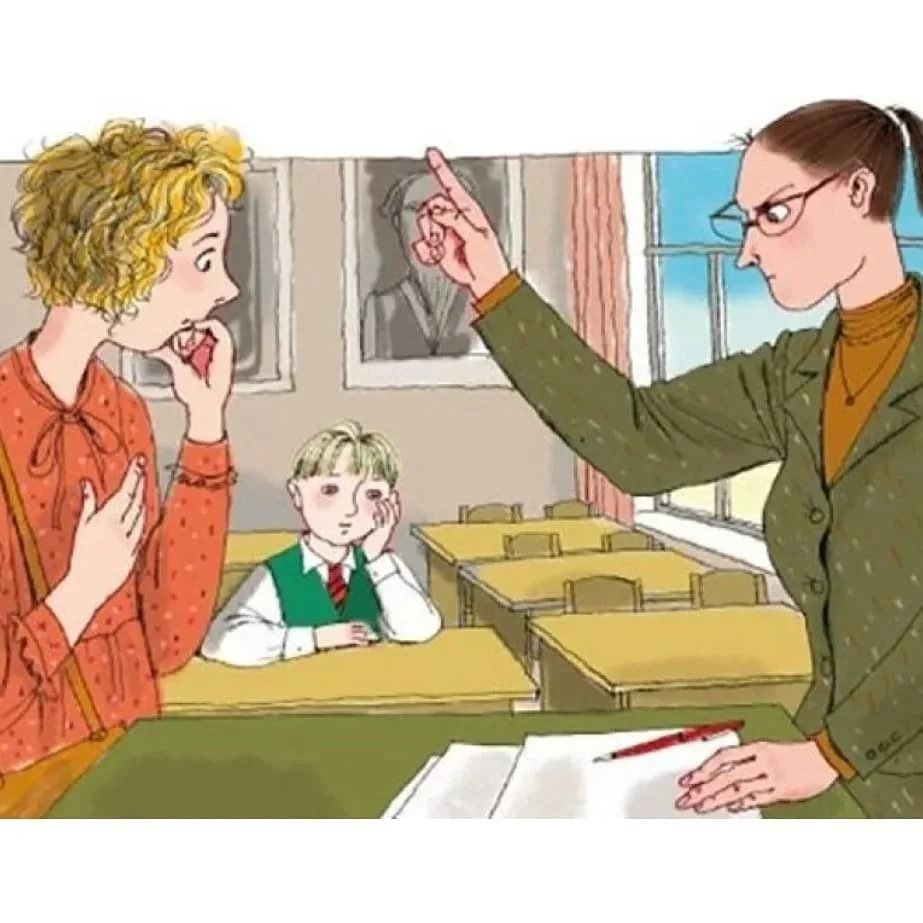 Учитель и родители