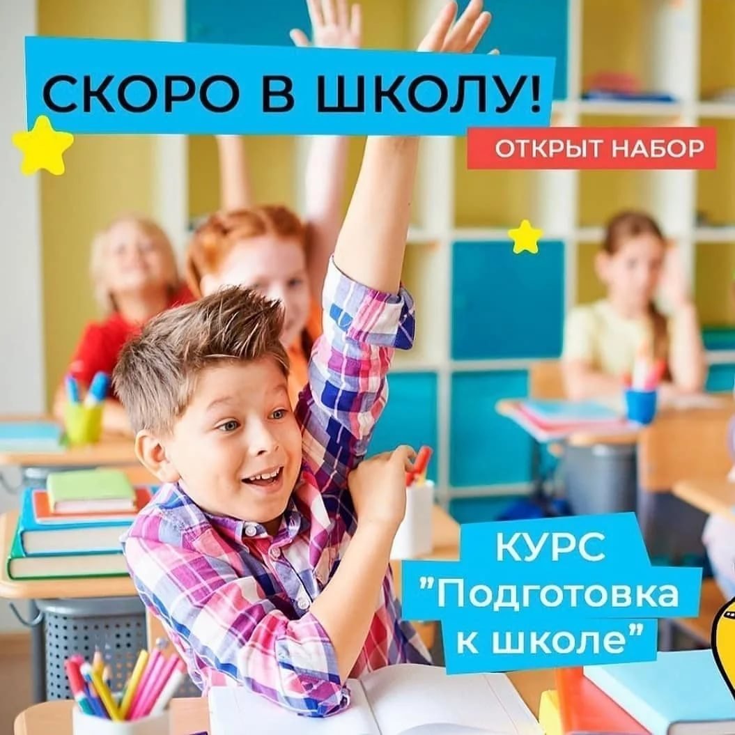 Готовность дошкольников к школе