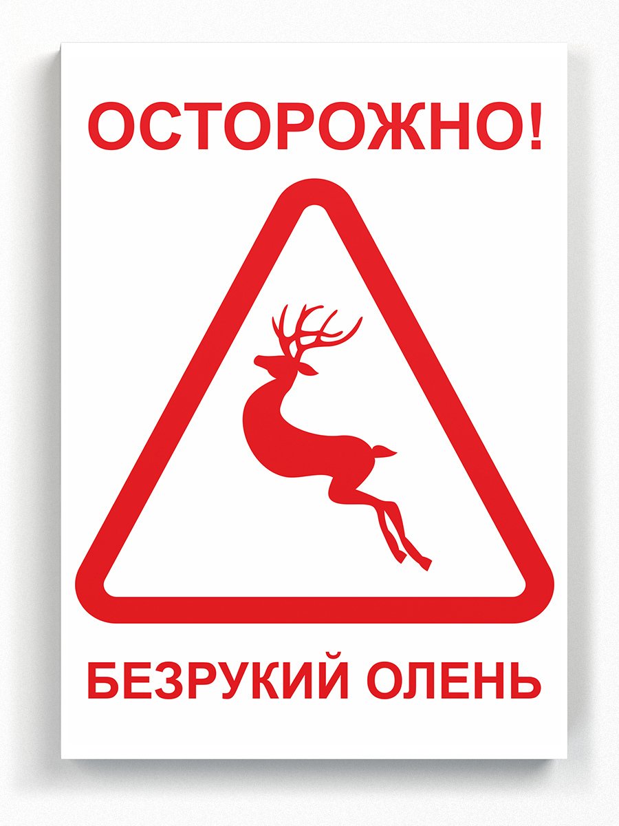 Знак осторожно скользкие люди