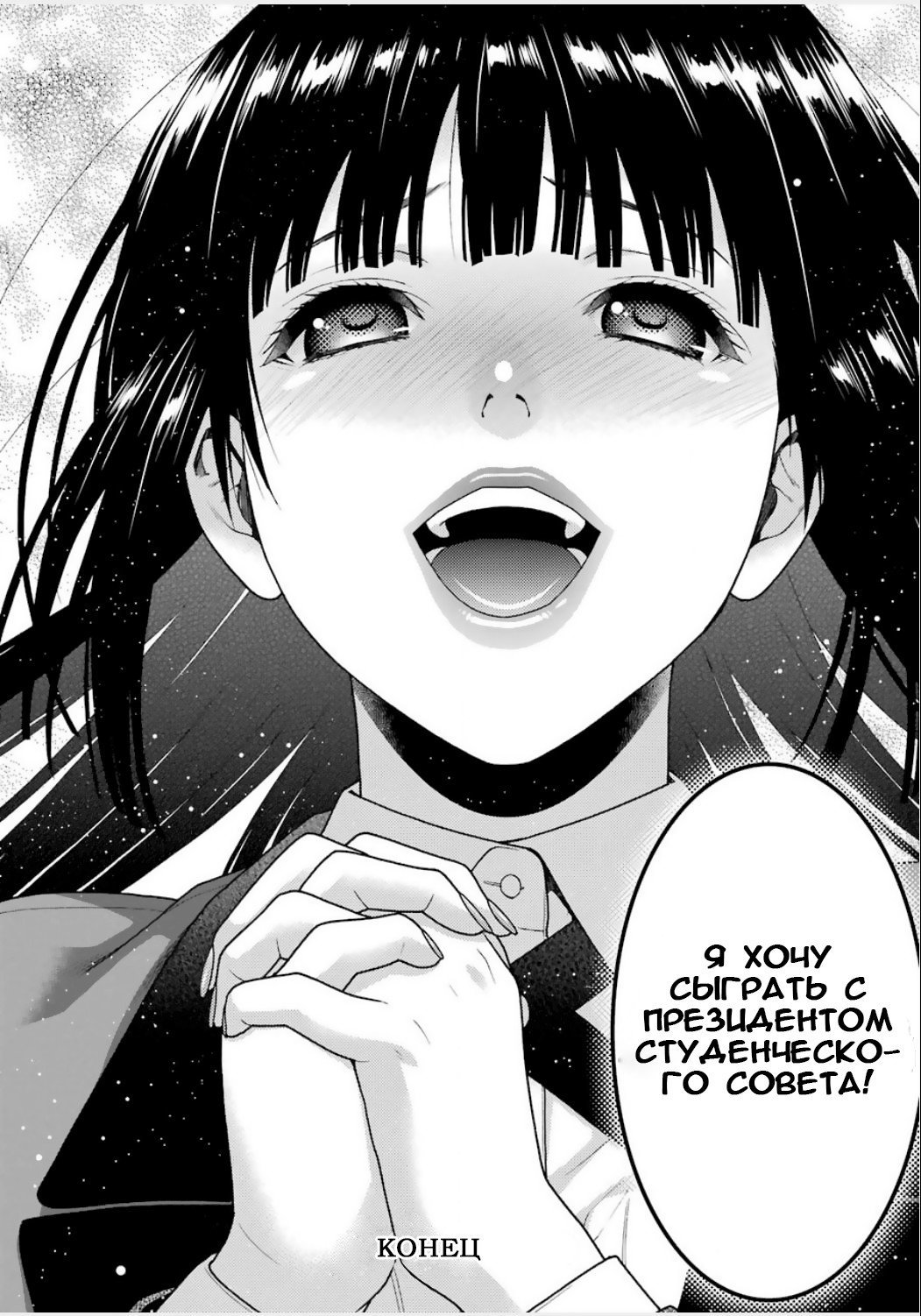 Безумный азарт Манга