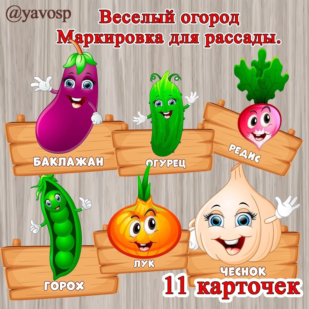 Мультяшные овощи и фрукты