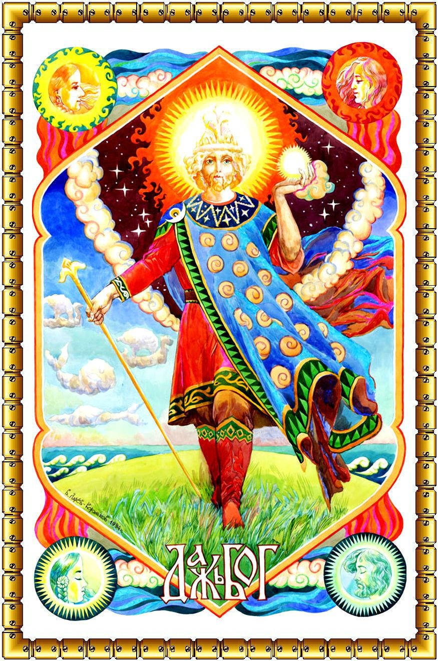 Славянский Бог солнца
