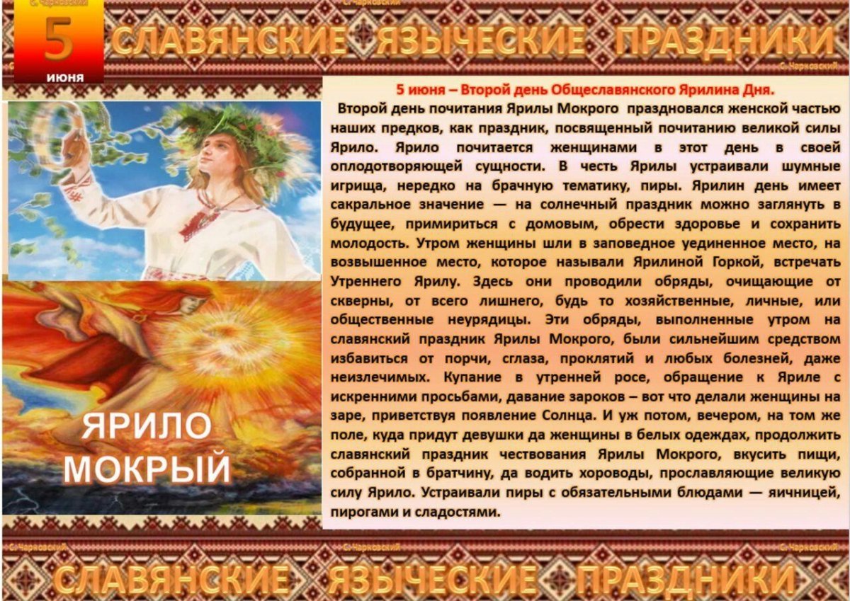 Сварожий день