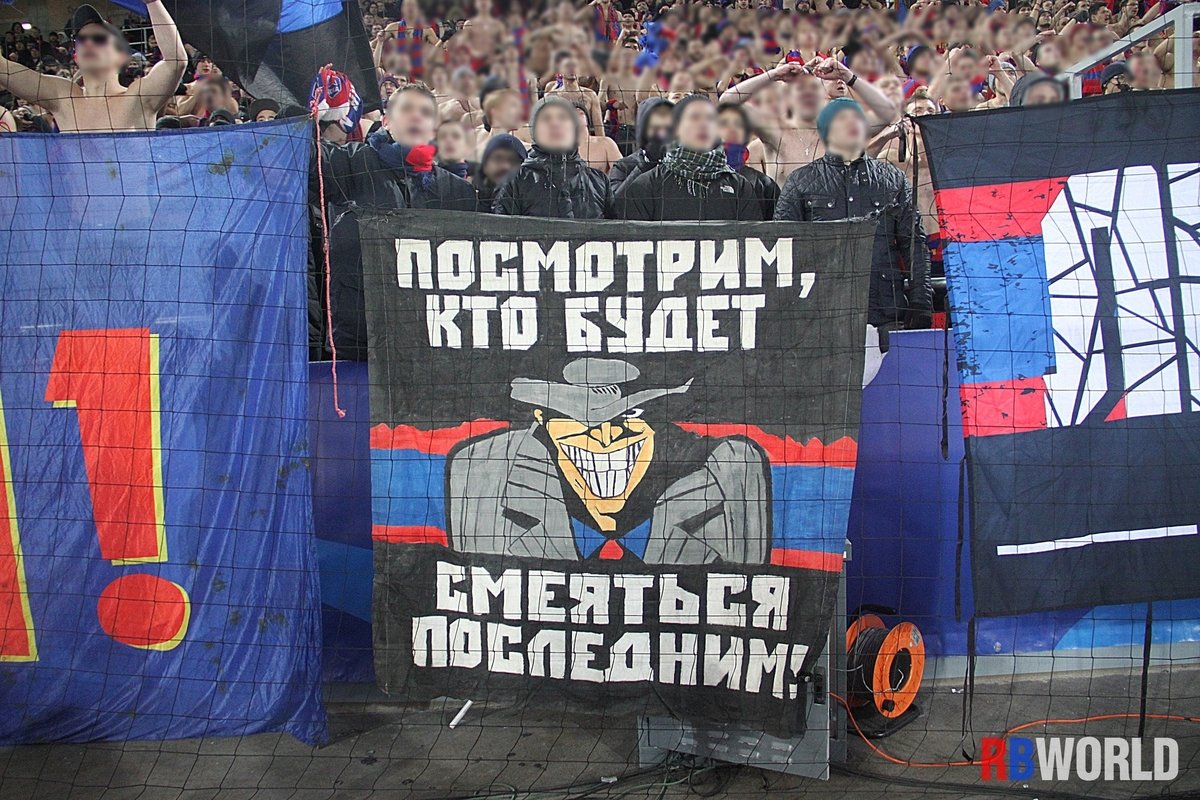 Фанаты ЦСКА