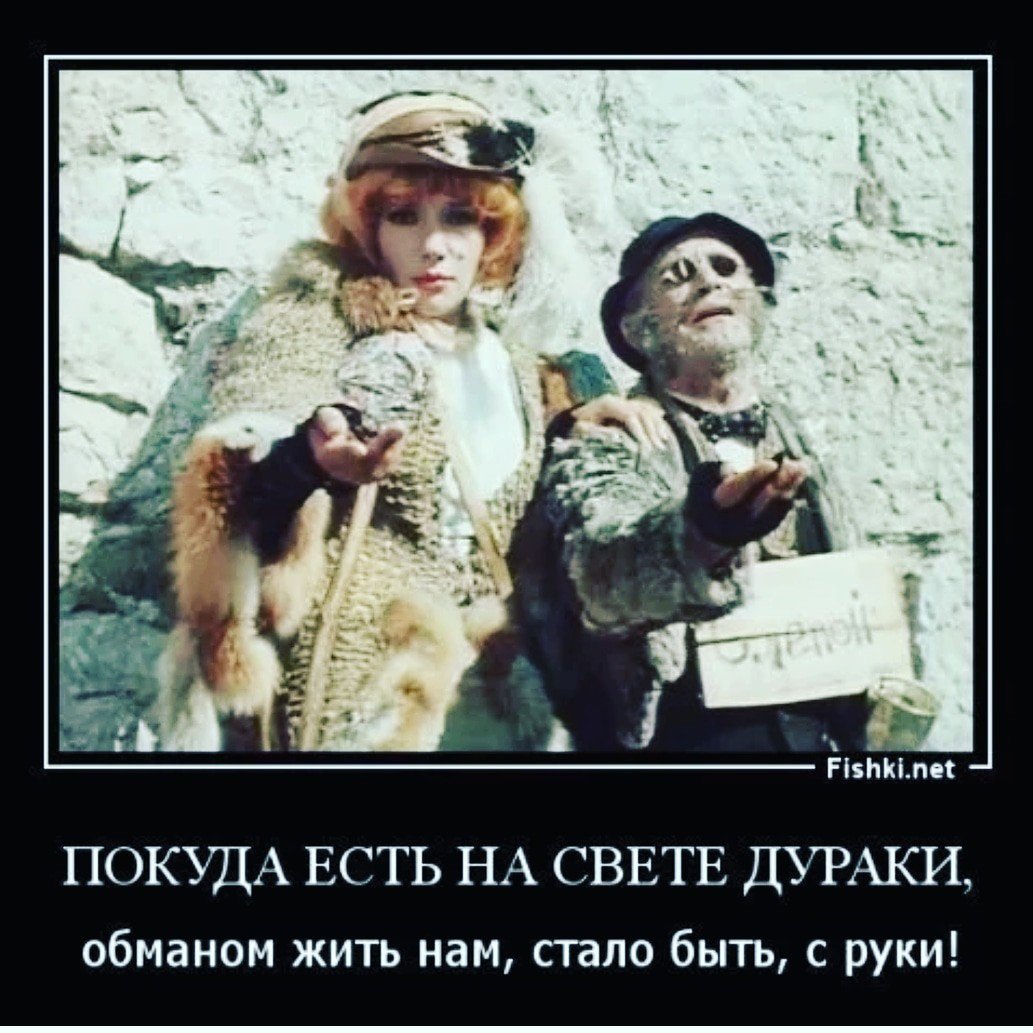 Кат Базилио и Лисс Алиса