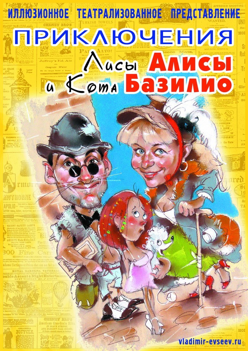 Поле чудес Буратино