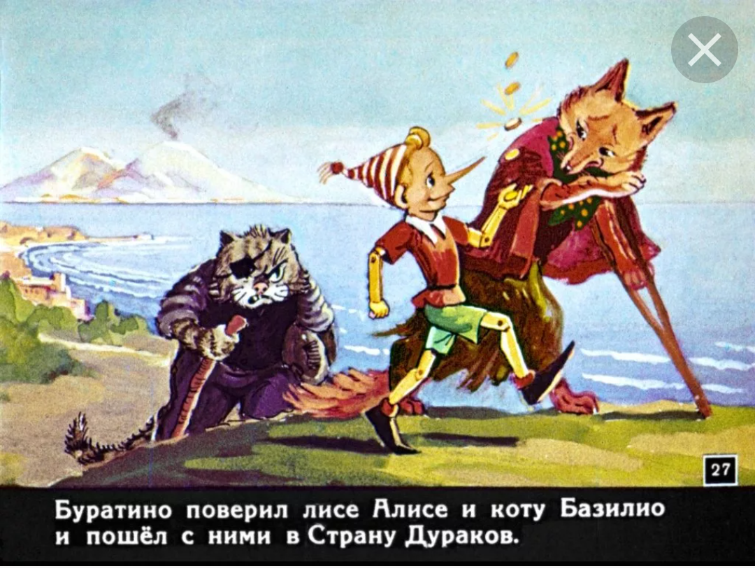 Лиса Алиса и кот Базилио косплей