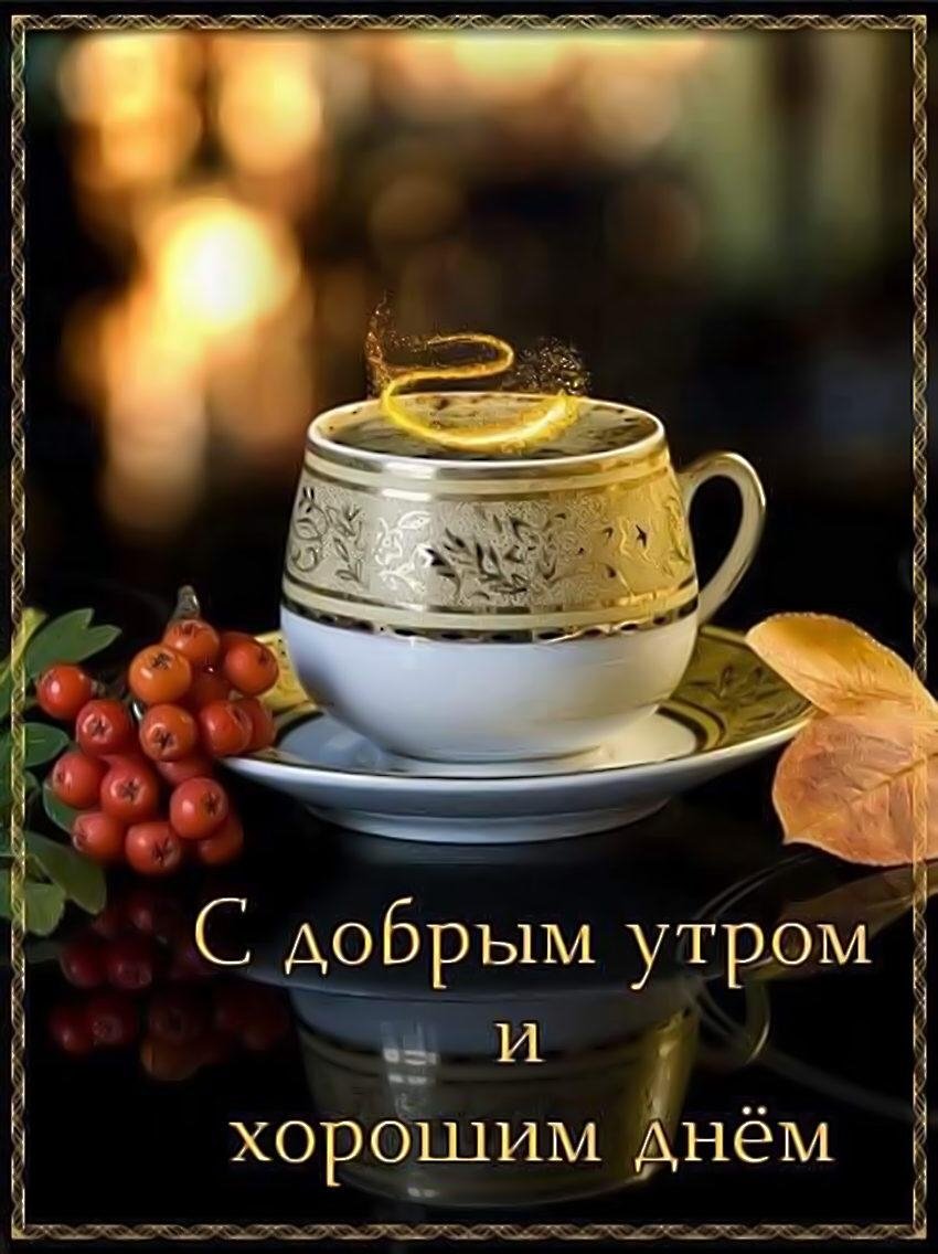 Доброе сладкое утро