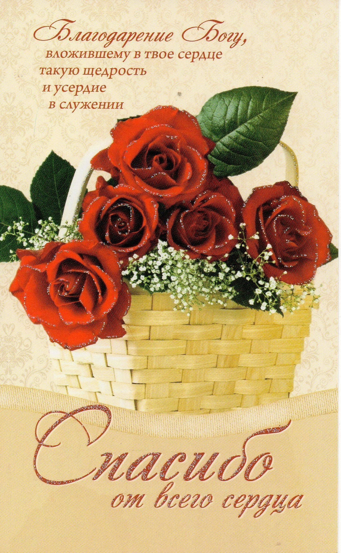 С благодарностью и уважением