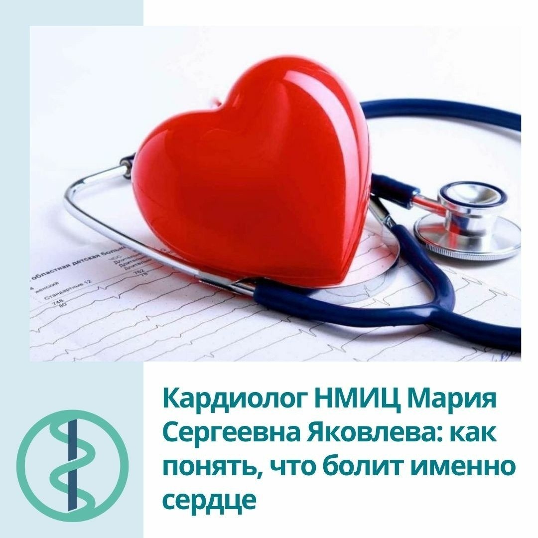 Врач сердце
