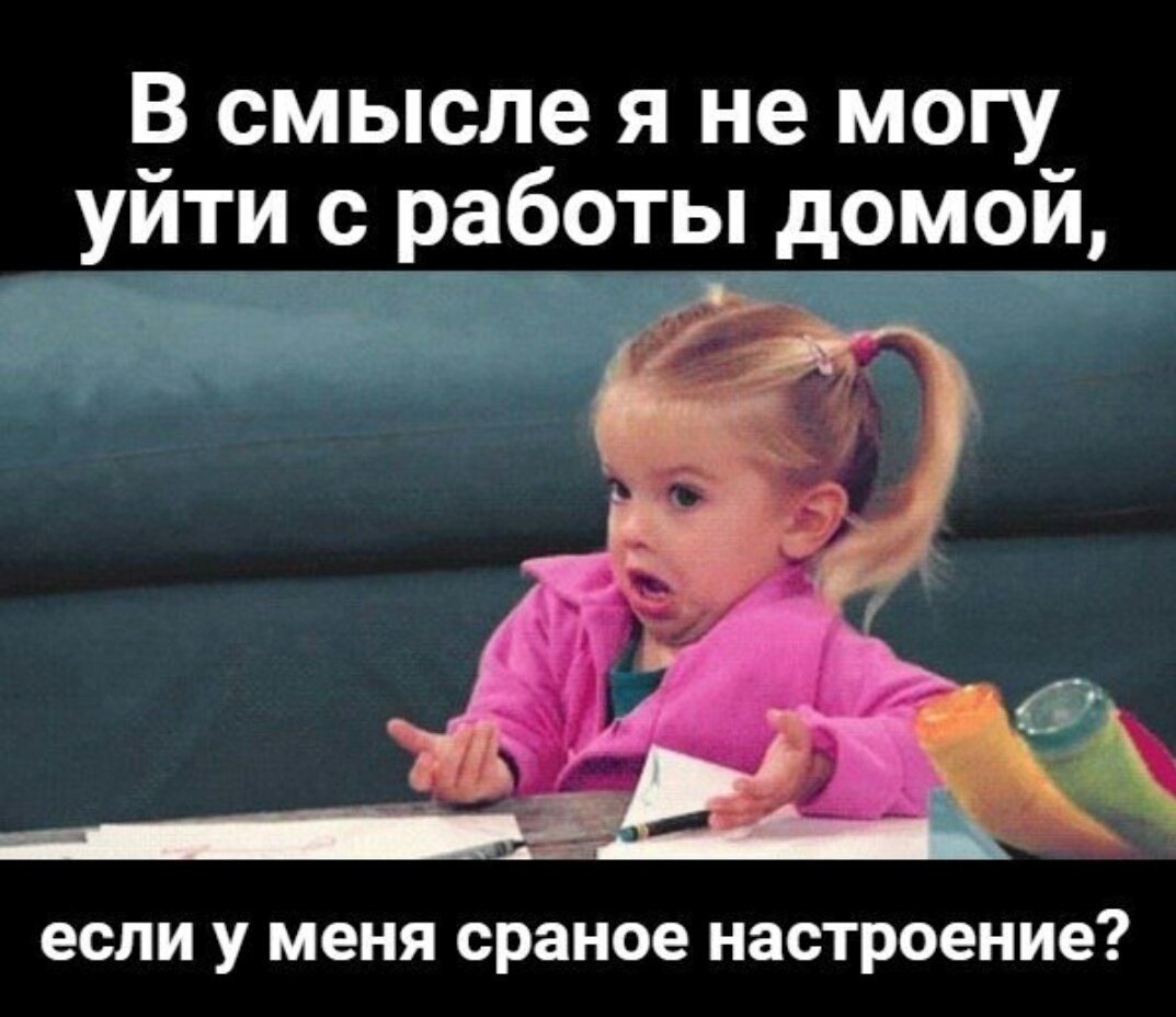 Приколы про рабочий день