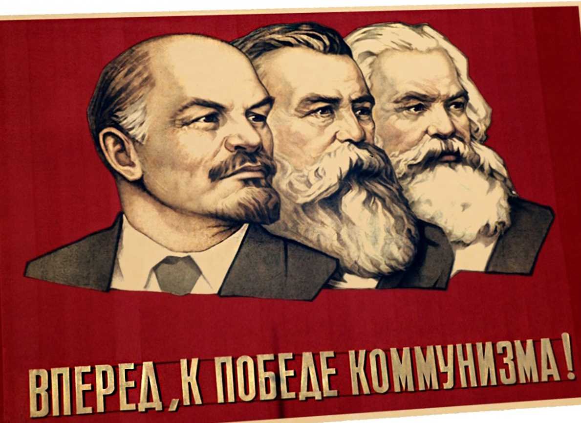 Карл Маркс/ Энгель Ленин