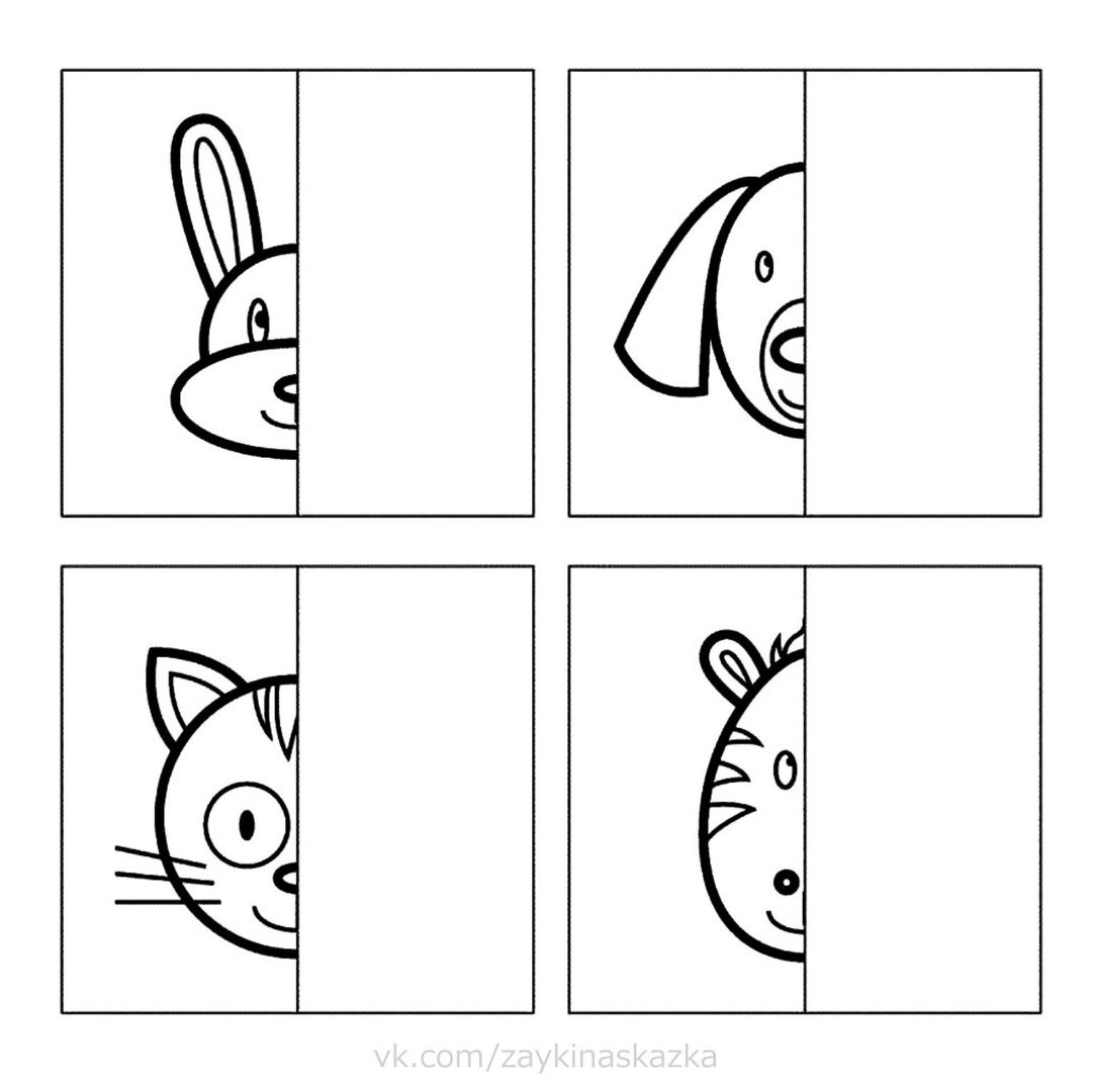 Дорисуй половинку