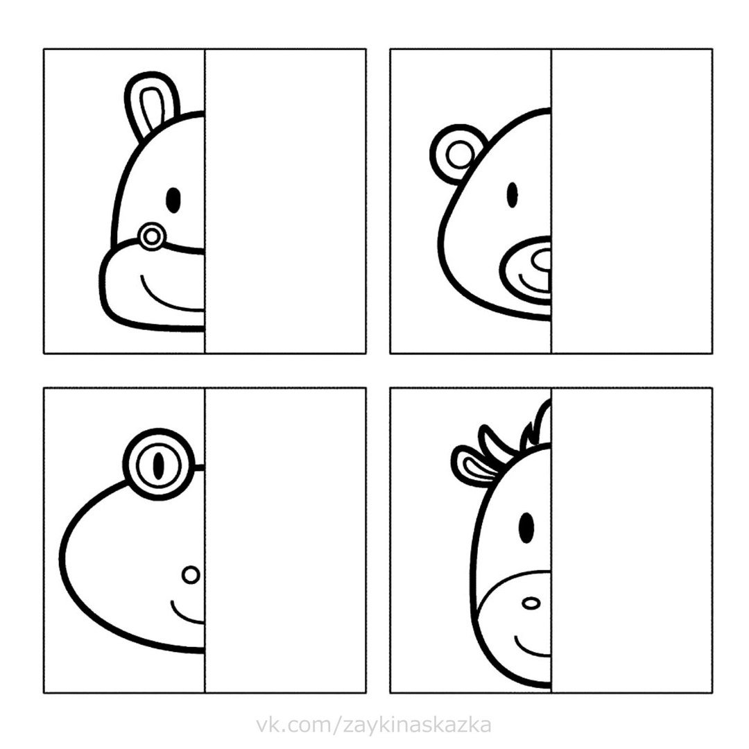 Дорисуй половинку