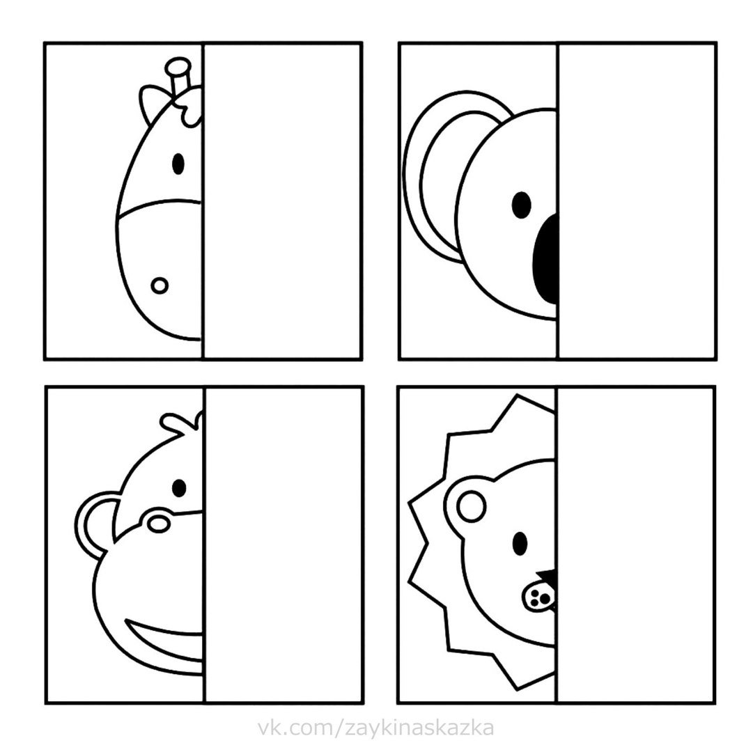 Дорисуй вторую половину для дошкольников