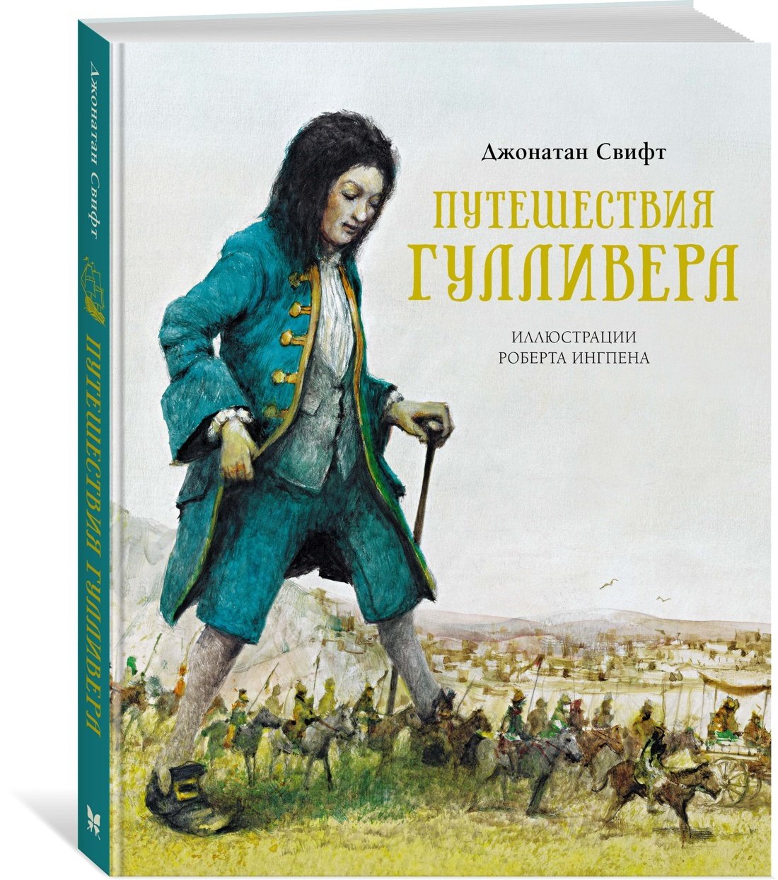 Путешествия Гулливера в Лилипутию 4 класс