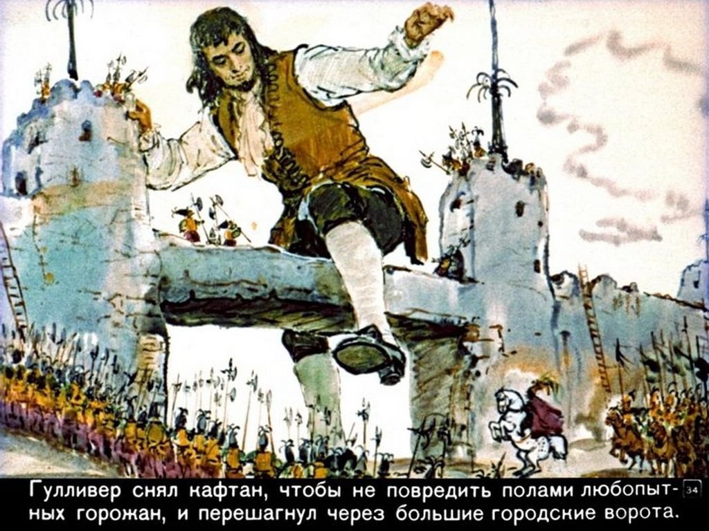 Дж Свифт путешествие Гулливера