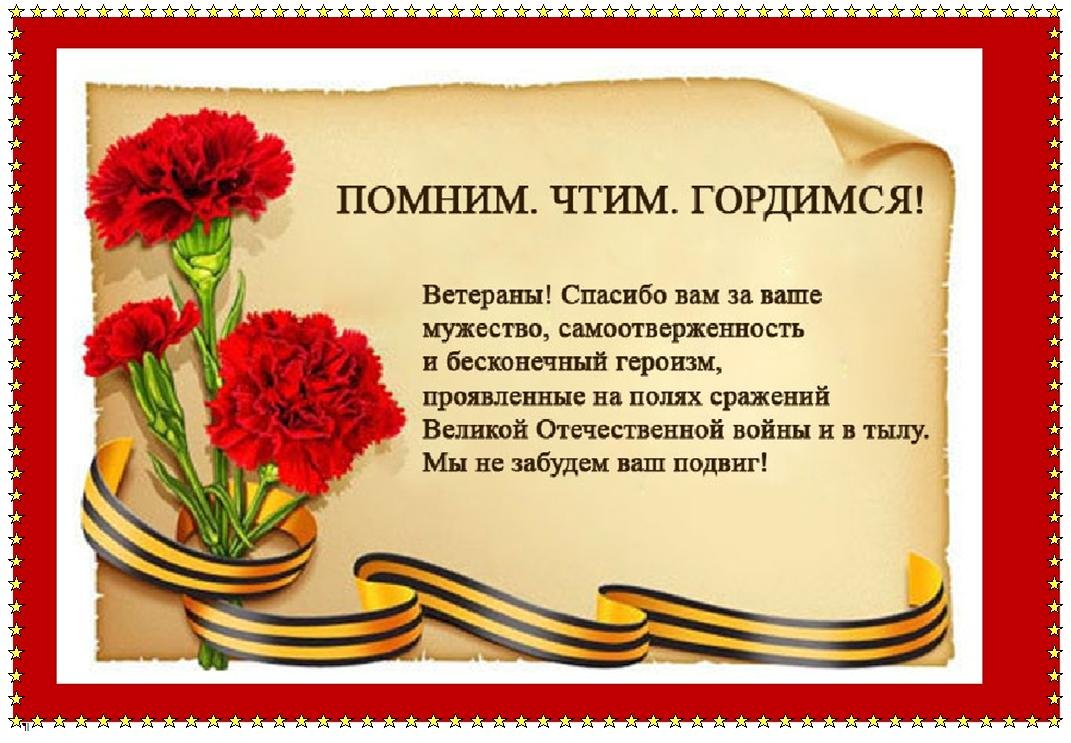 Стих ветерану