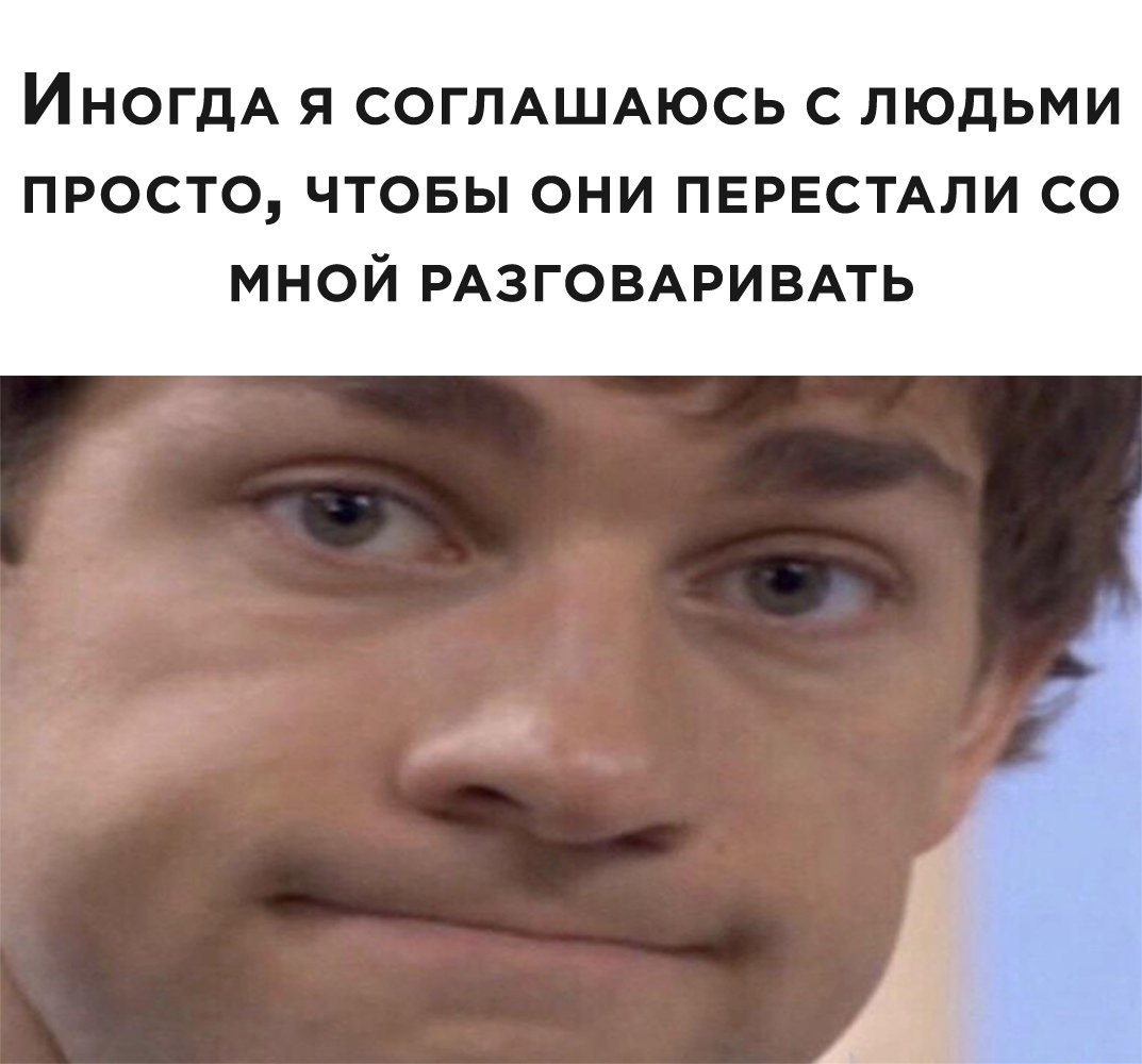 Сколько раз я тебе говорила что ты дотошный