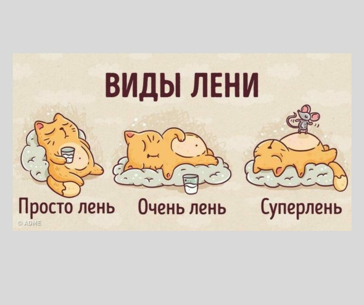 Лень картинки