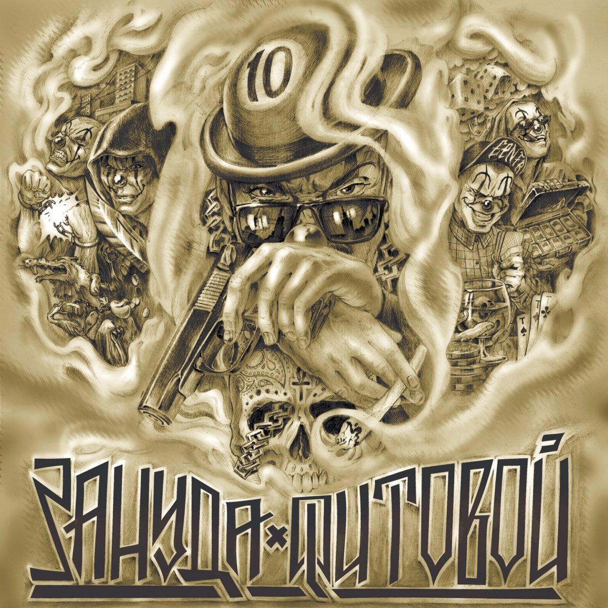 Обложка альбома Фитовой