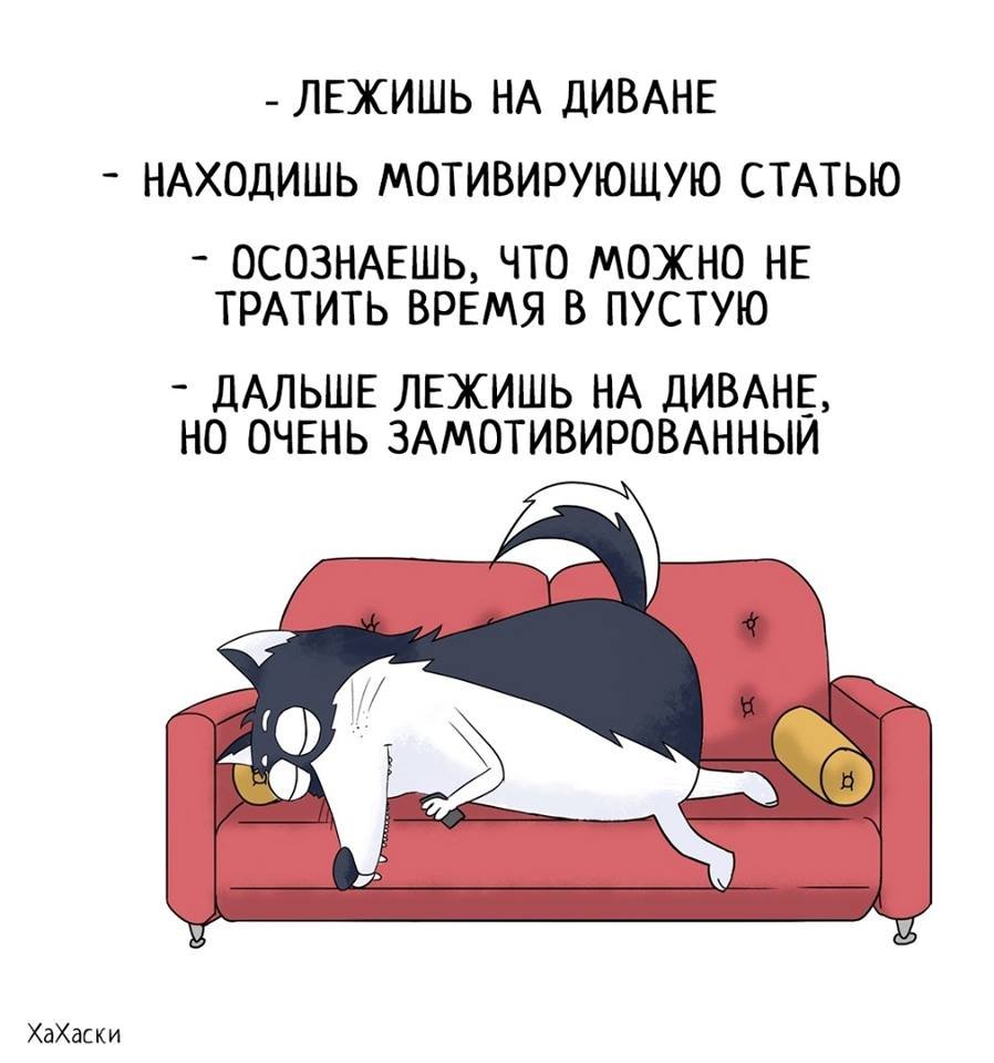 Ленивая женщина на диване