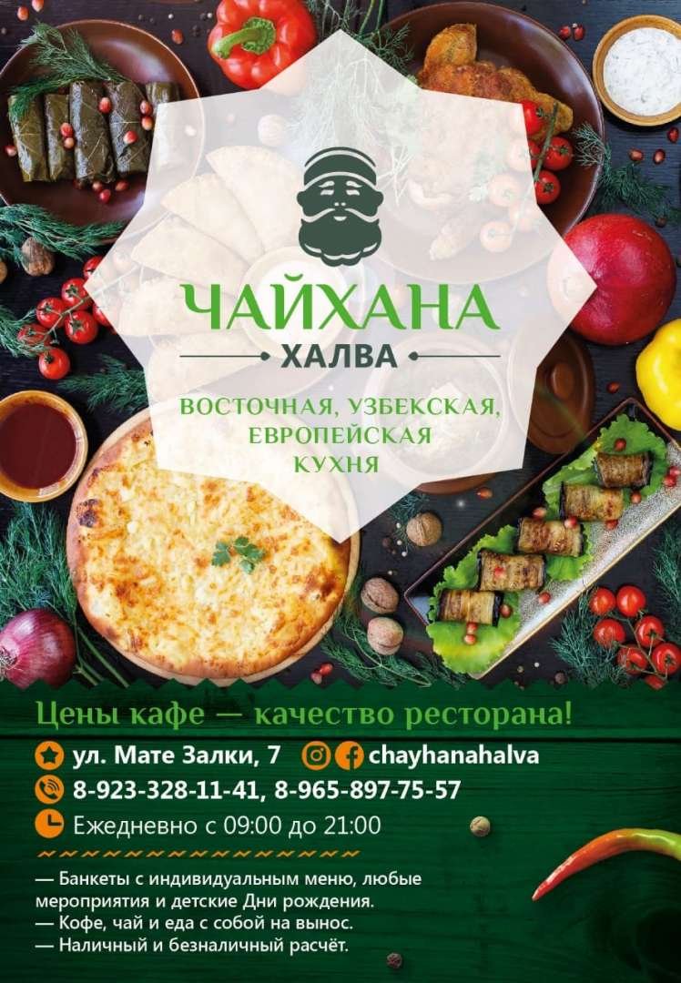 Чайхана 64 Саратов