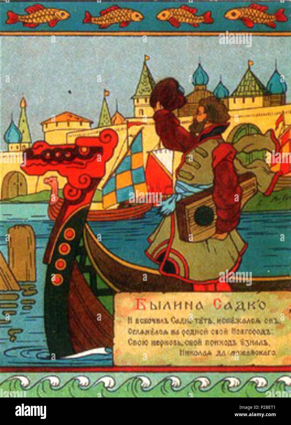 Новгородский цикл былин Садко иллюстрация