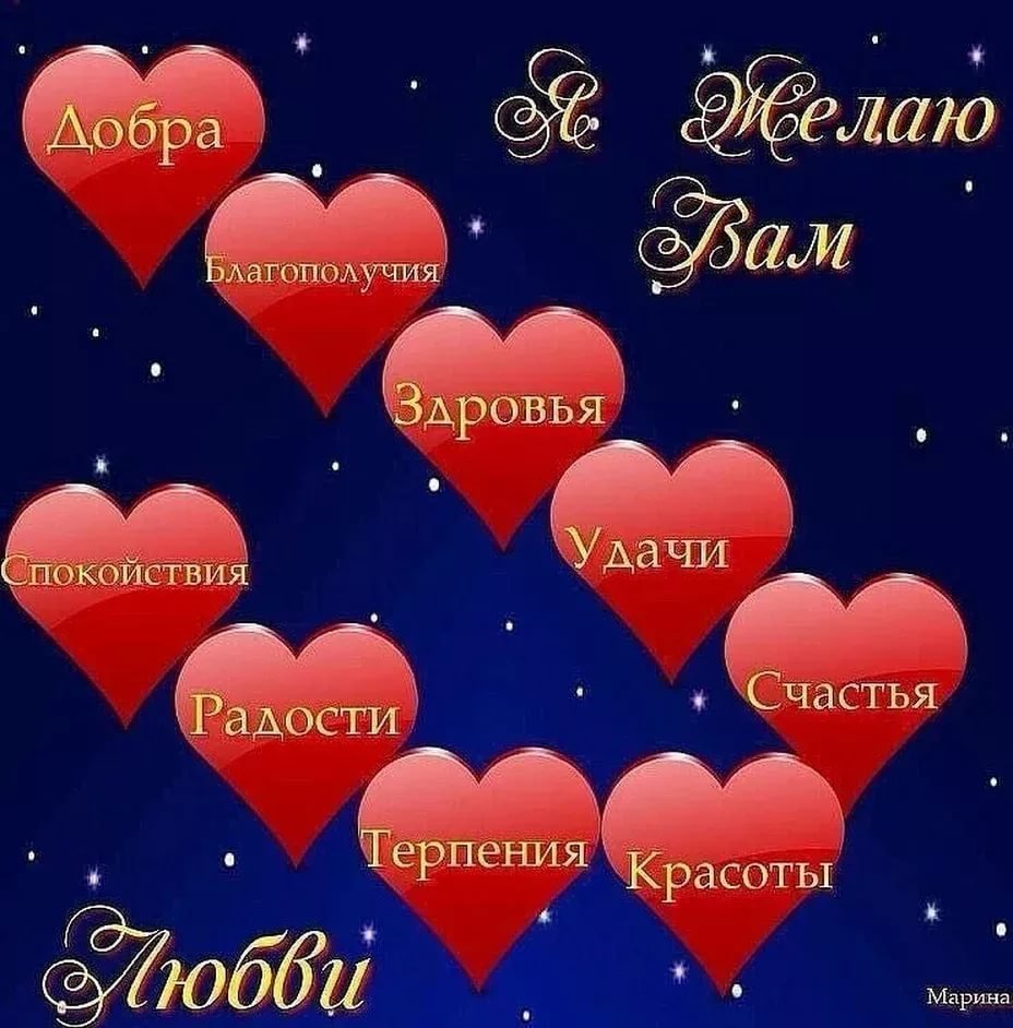 Сердечки с пожеланиями