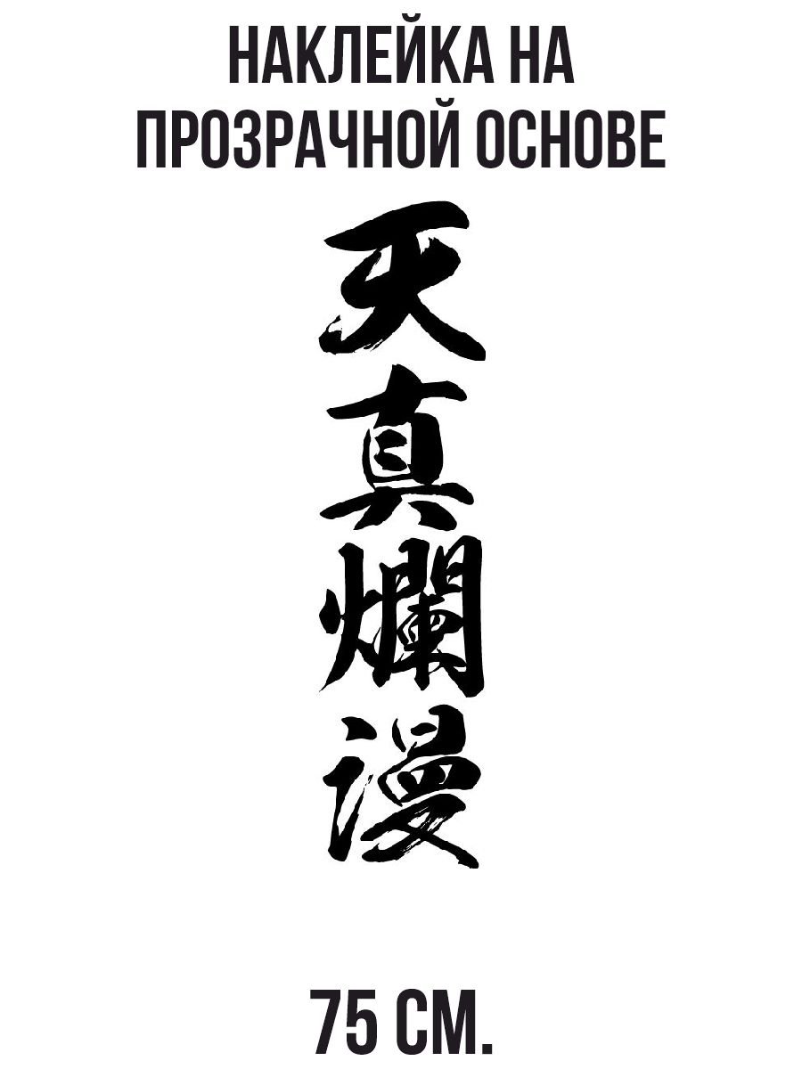 Иероглиф смерть японский каллиграфия