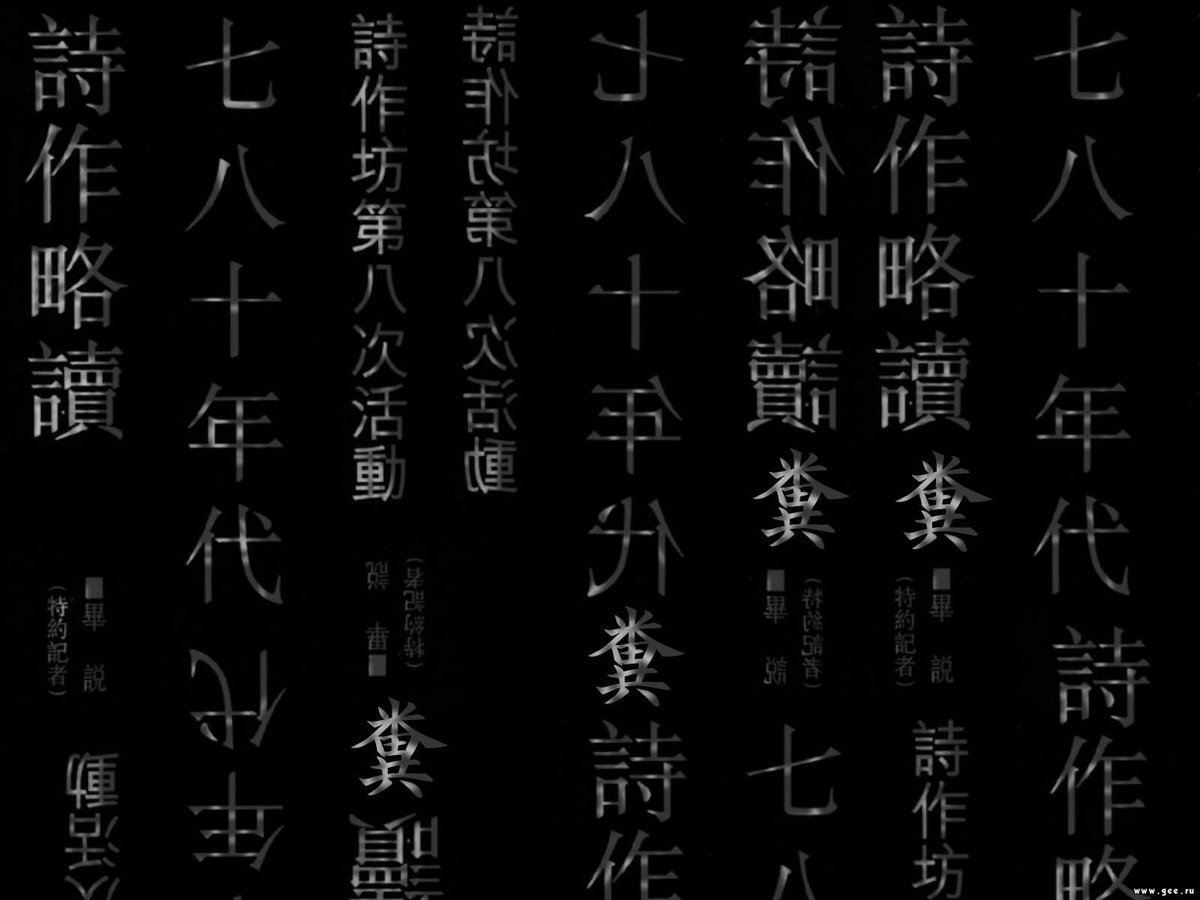 Китайские иероглифы и их значение