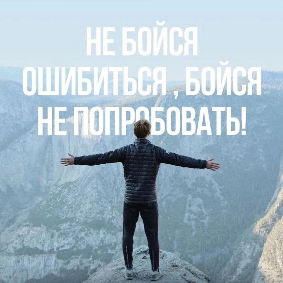 Мотивирующие ступеньки