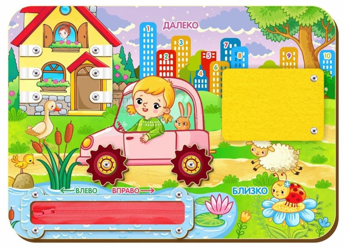 Бизиборд близко-далеко 112210
