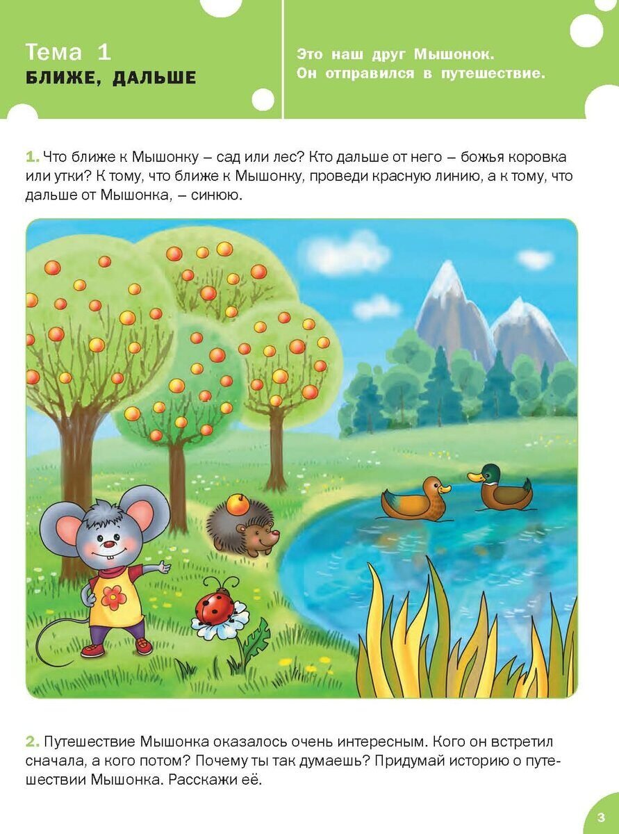 Дальше ближе задания для дошкольников