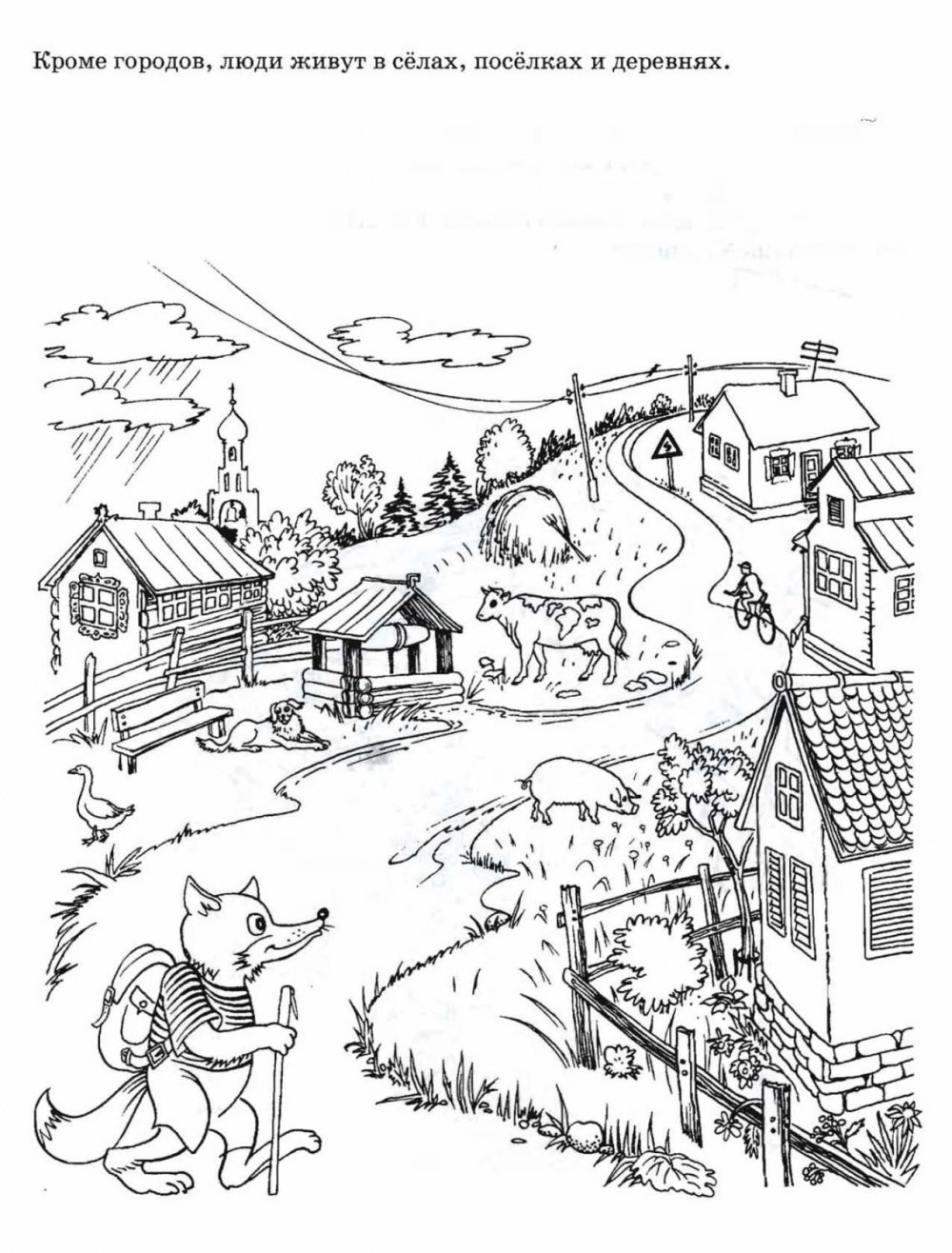 В деревне. Раскраска