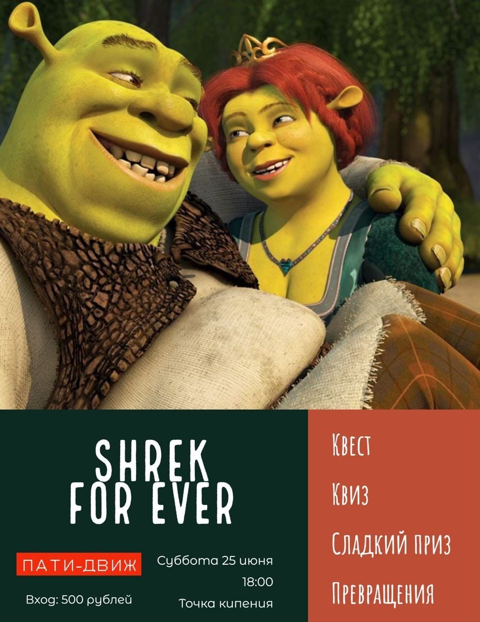 Шрек 2001 Фиона