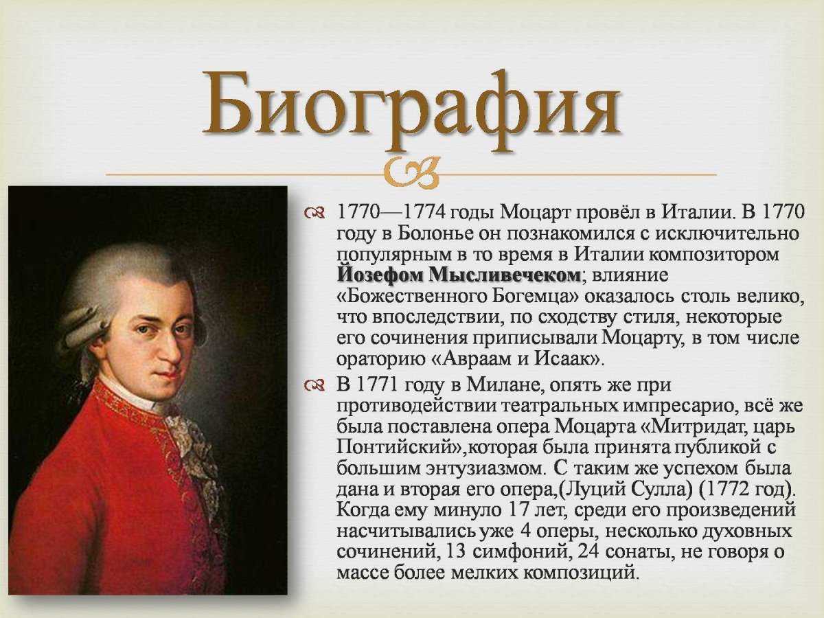 Леопольд Моцарт (1719 -1787, Германия)
