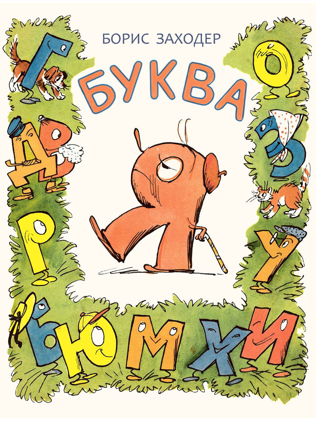 Жаба и роза раскраска